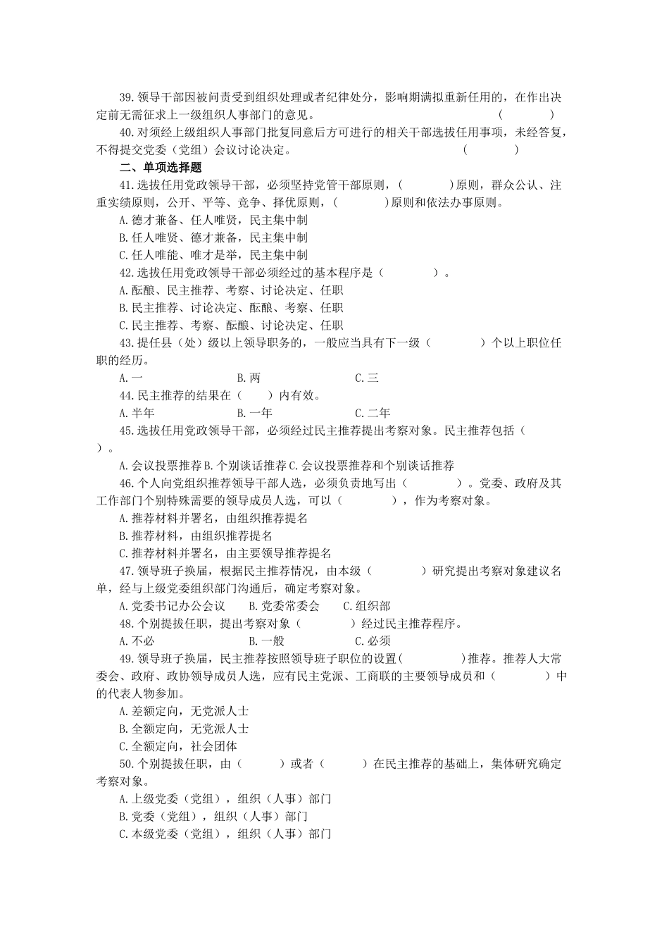 《干部任用条例》和四项监督制度知识竞赛试题_第3页