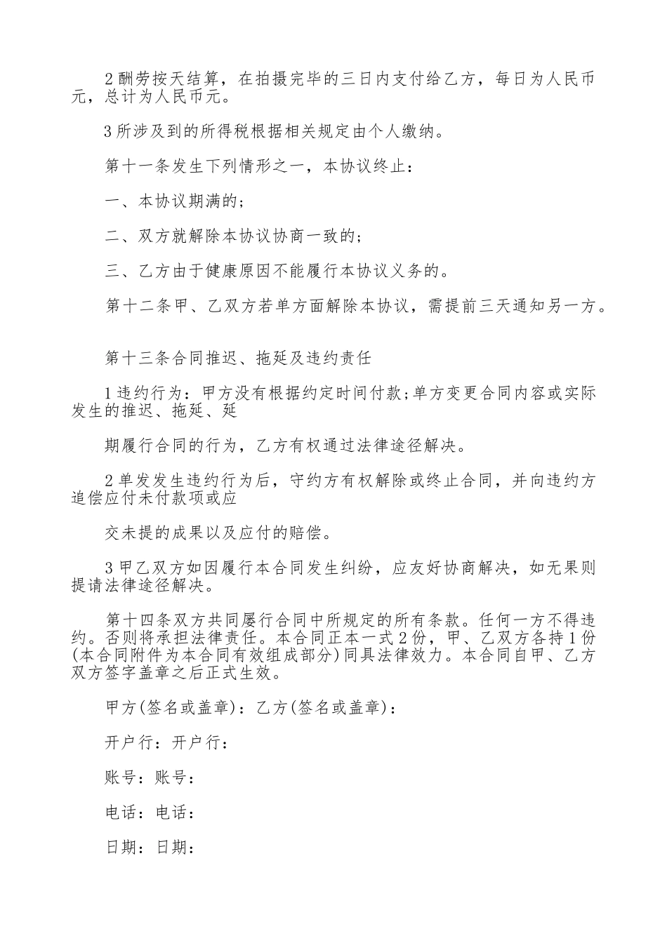 模特签约合同(标准版).doc_第2页