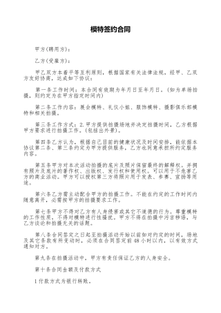 模特签约合同(标准版).doc