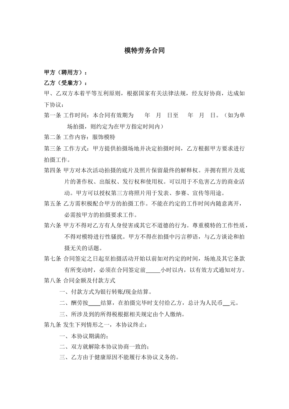 模特签约合同_第3页