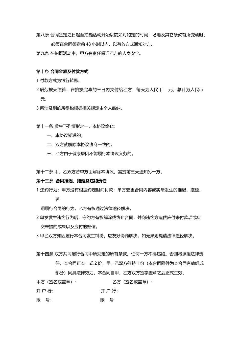 模特签约合同.doc_第2页