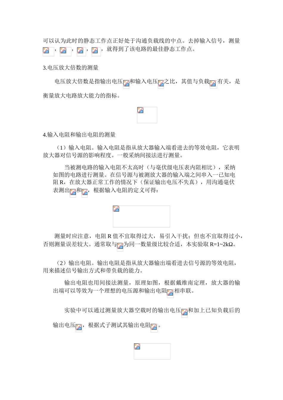 模电实验单级共射放大电路_第3页