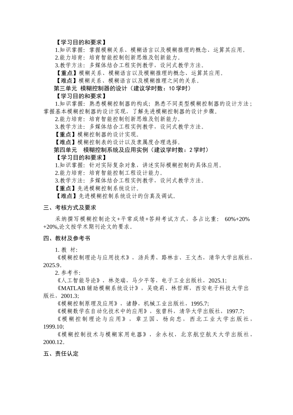模糊控制教学大纲_第2页