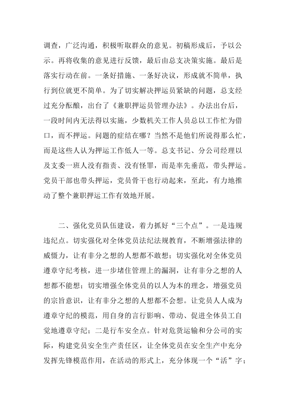 模范党总支申报材料_第2页