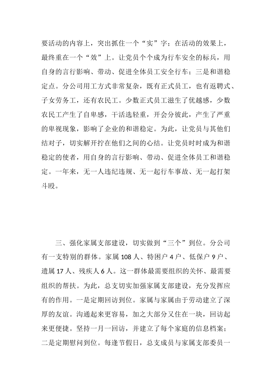 模范党总支申报材料_第3页