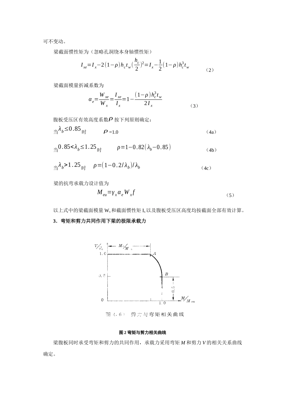 《钢结构》网上辅导材料 之型钢梁与组合梁的设计_第2页
