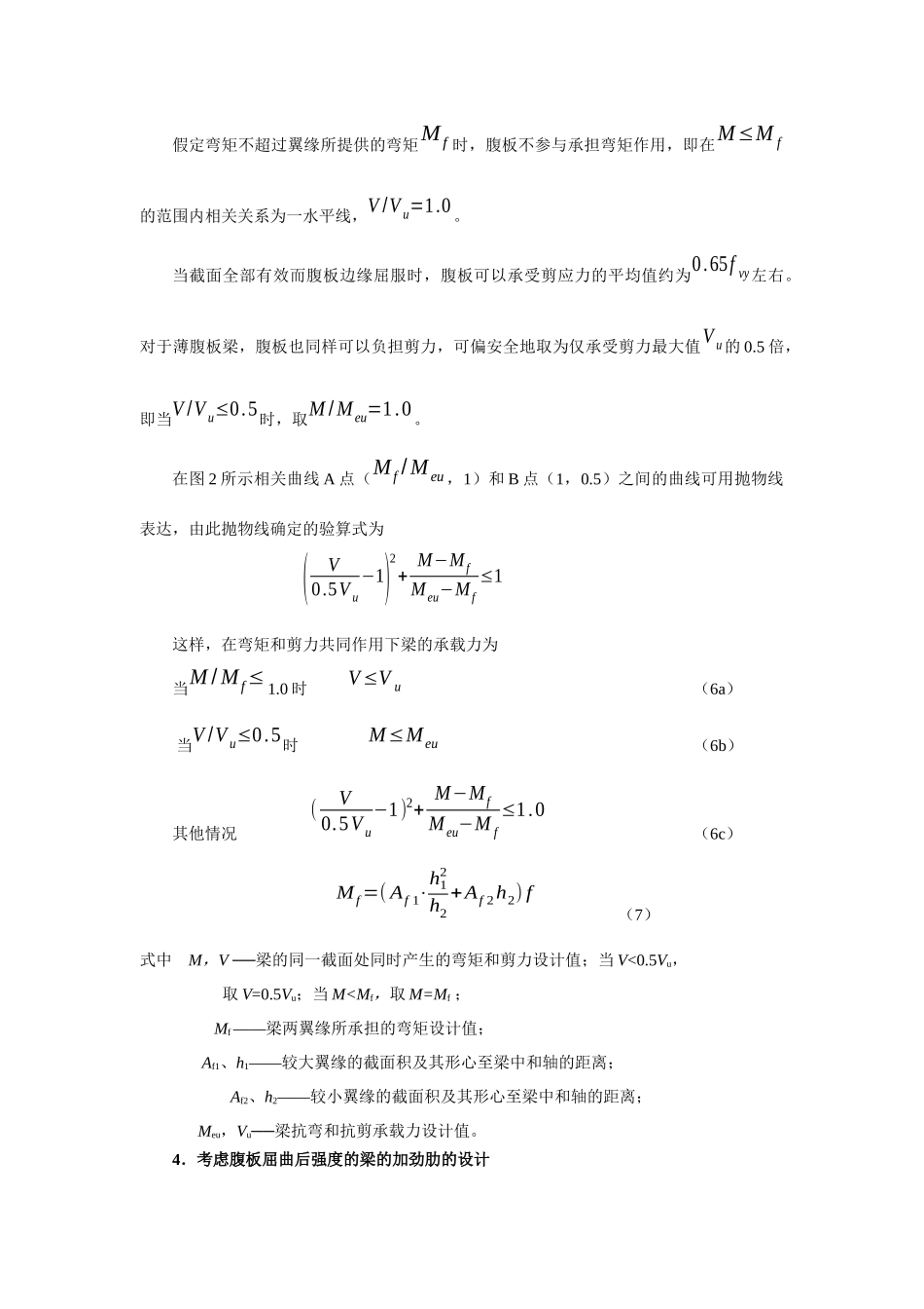 《钢结构》网上辅导材料 之型钢梁与组合梁的设计_第3页