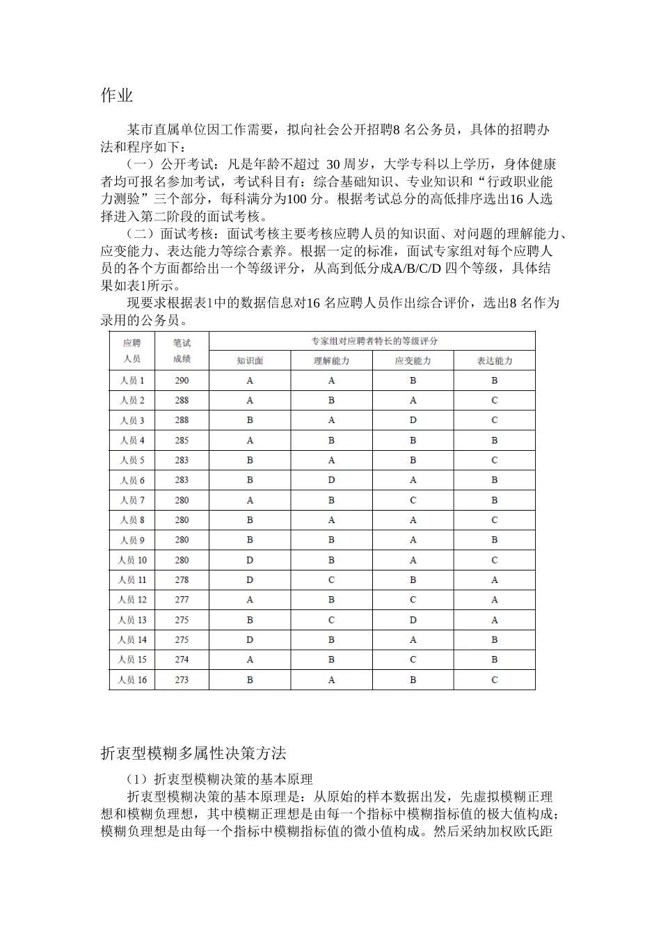 模糊综合评价法_第1页