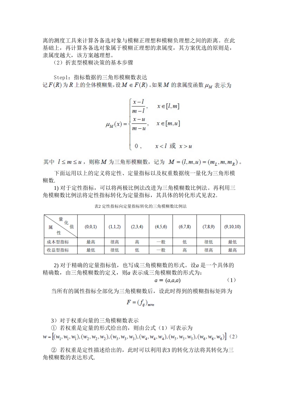 模糊综合评价法_第2页