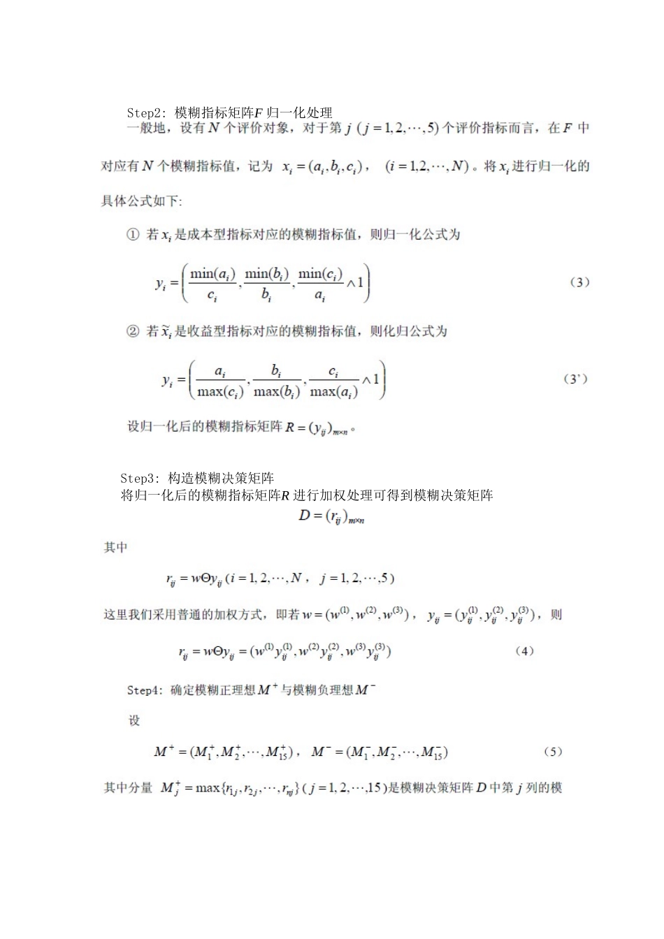 模糊综合评价法_第3页
