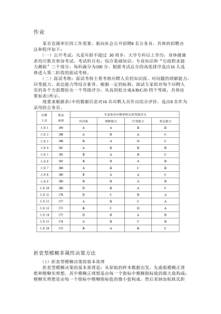 模糊综合评价法