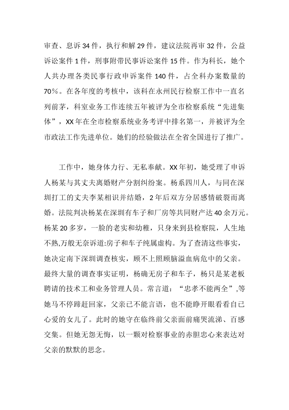 模范女检察干部执法为民先进个人事迹_第2页
