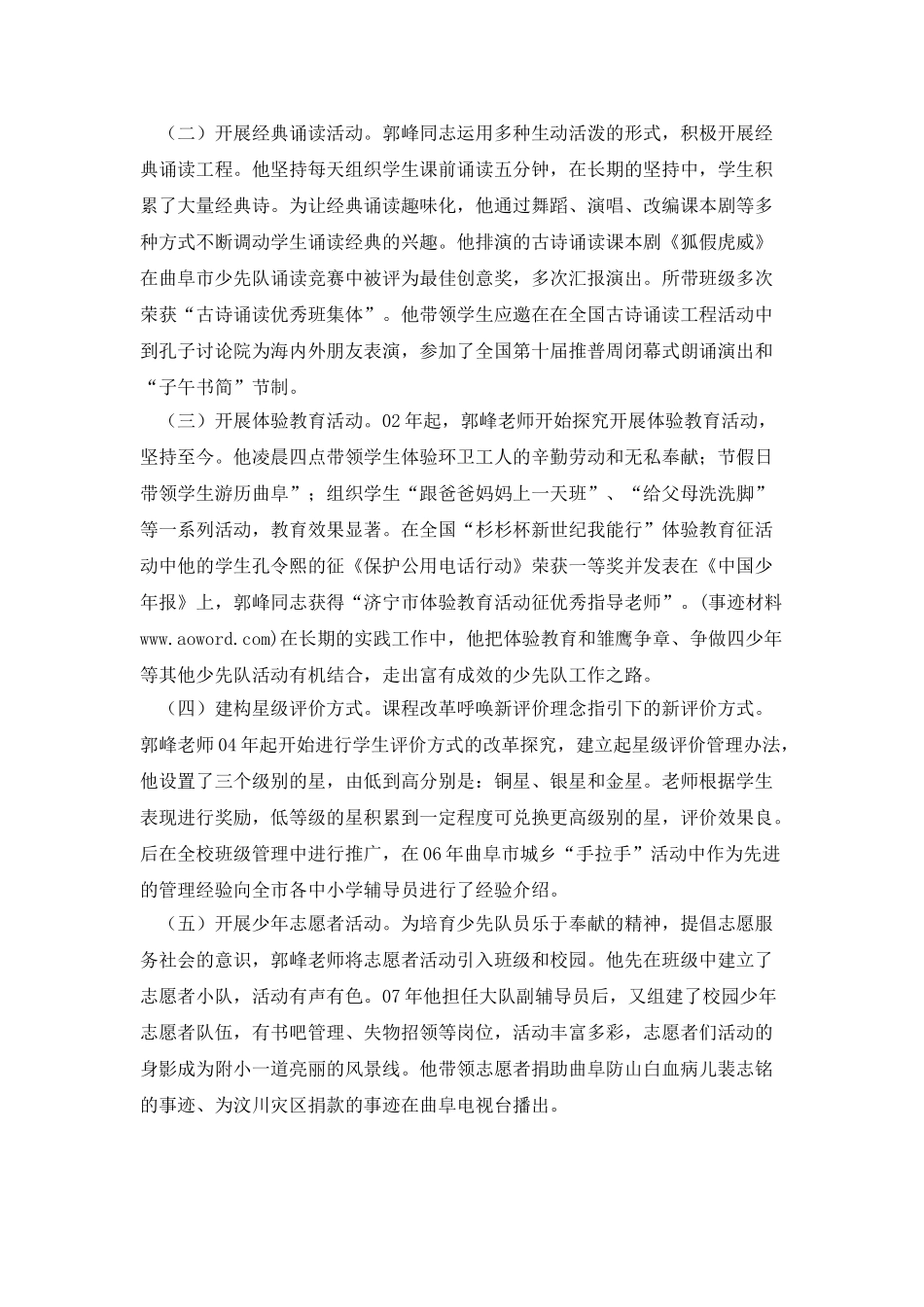 模范少先队辅导员教师事迹_第2页