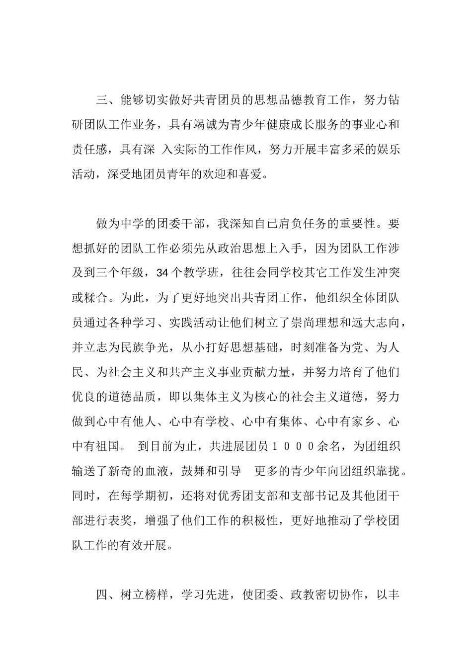 模范团干部事迹材料_第3页