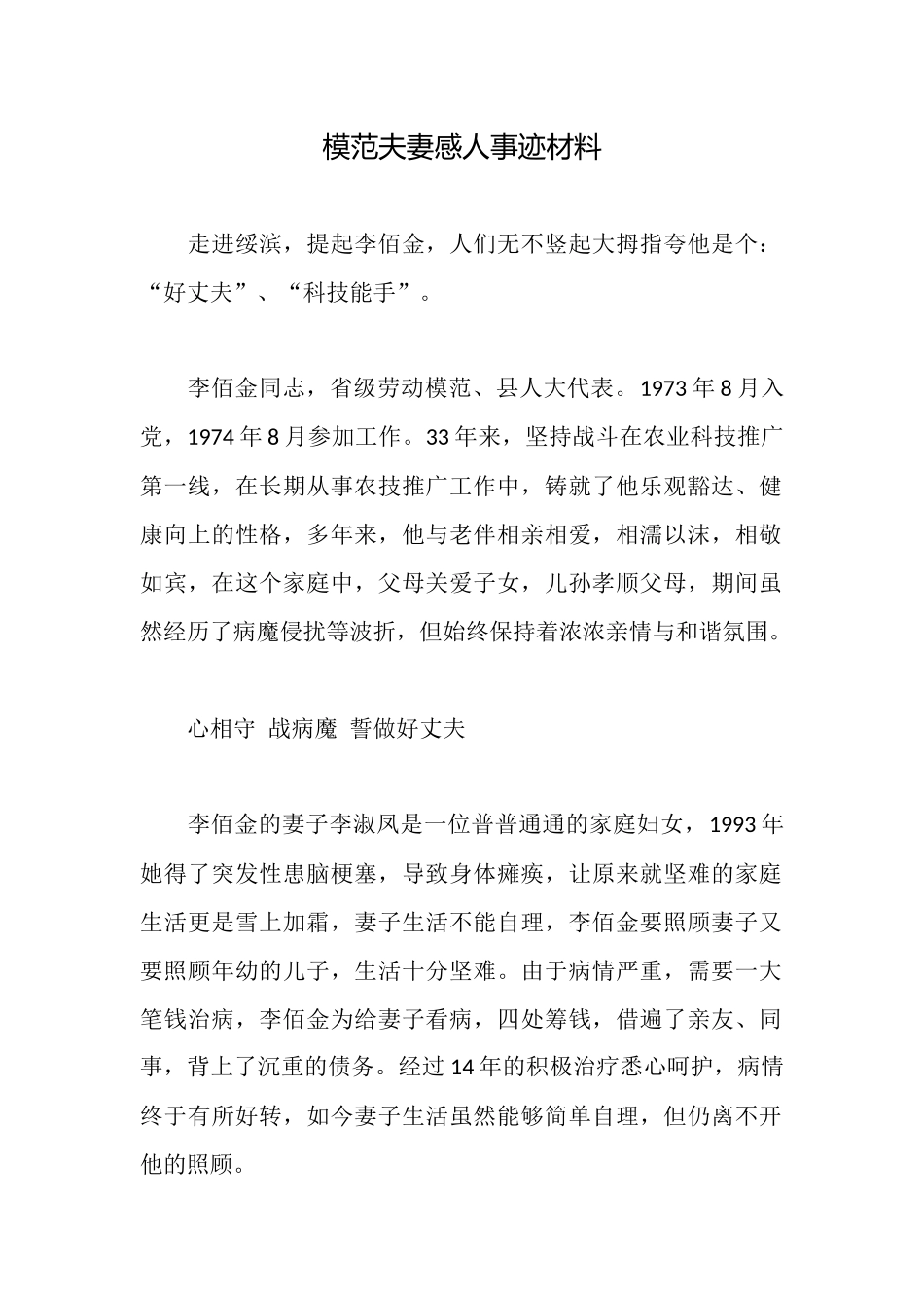 模范夫妻感人事迹材料_第1页