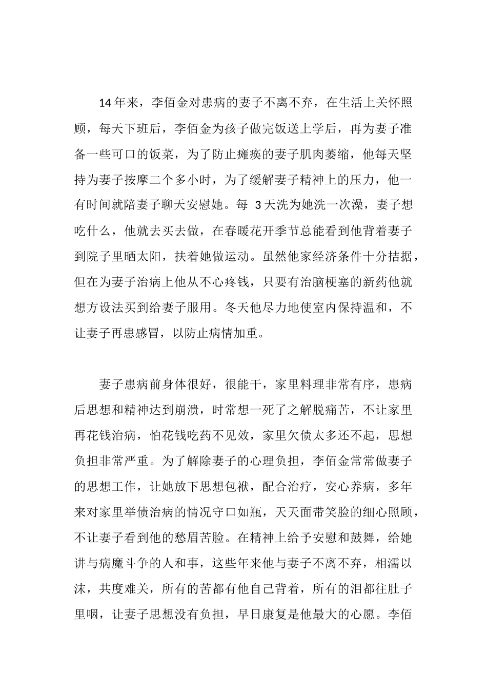 模范夫妻感人事迹材料_第2页