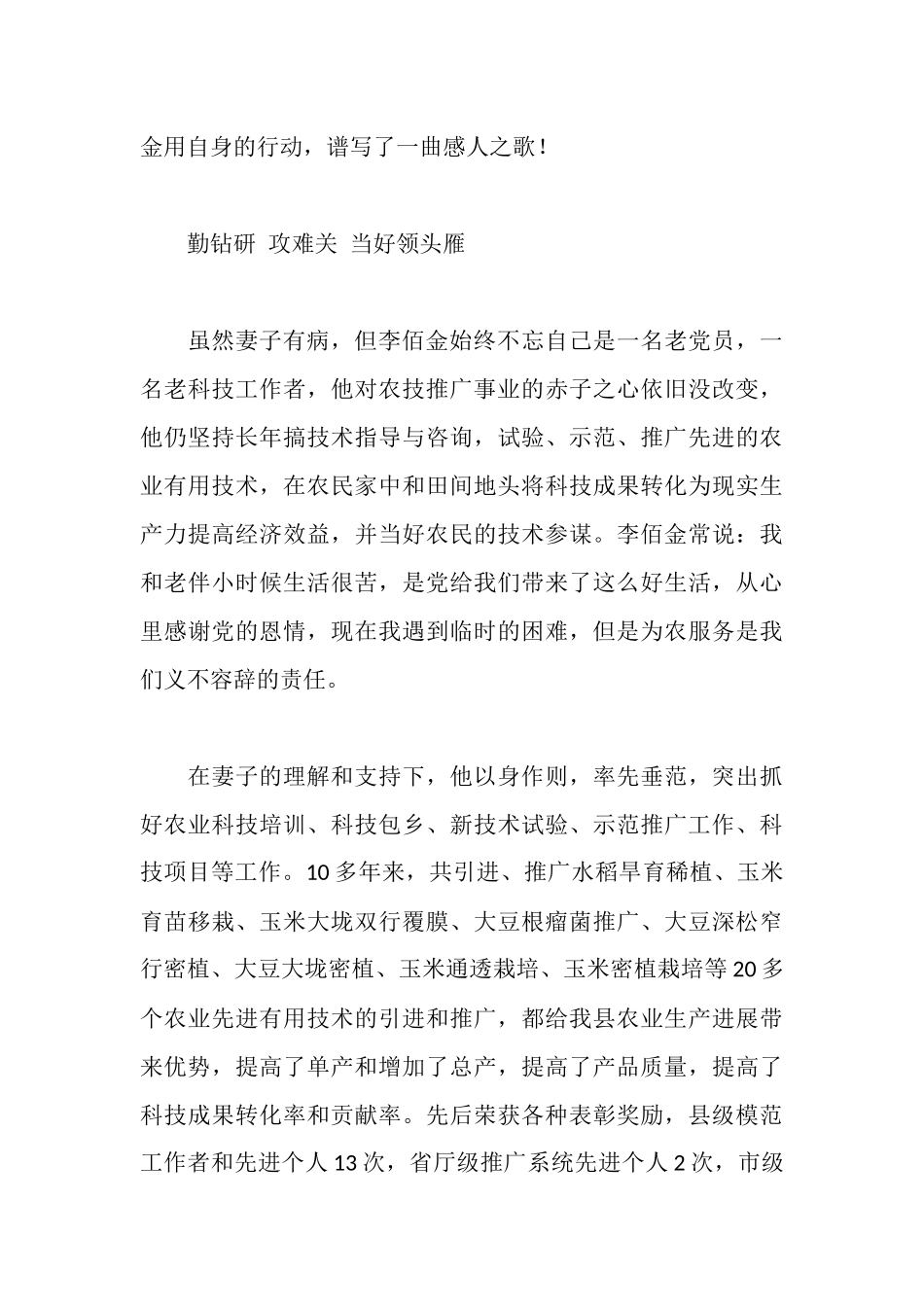 模范夫妻感人事迹材料_第3页