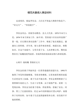模范夫妻感人事迹材料