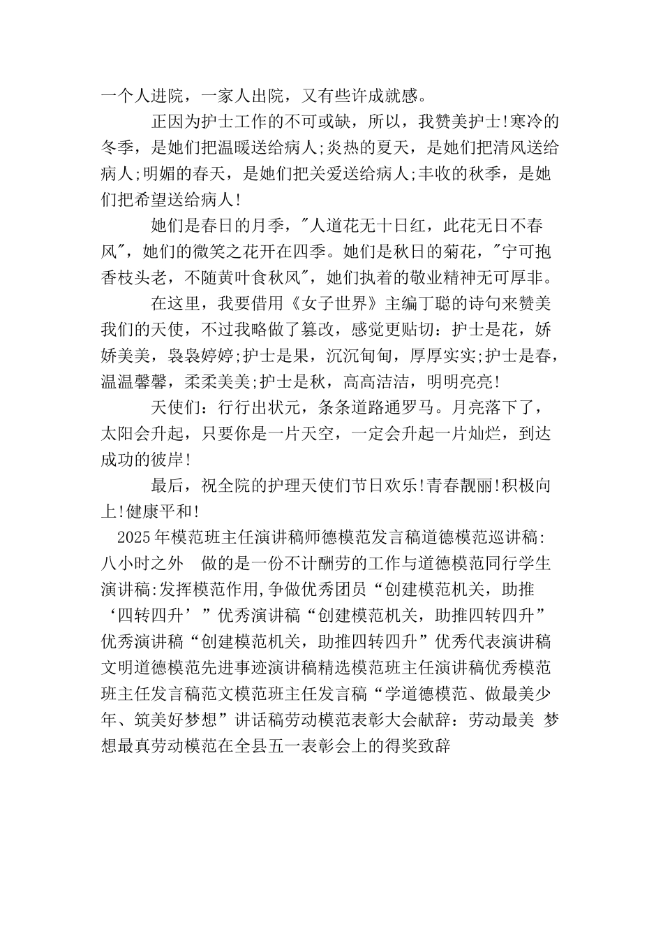 模范护士演讲稿参考范文(2025年推荐)_第2页
