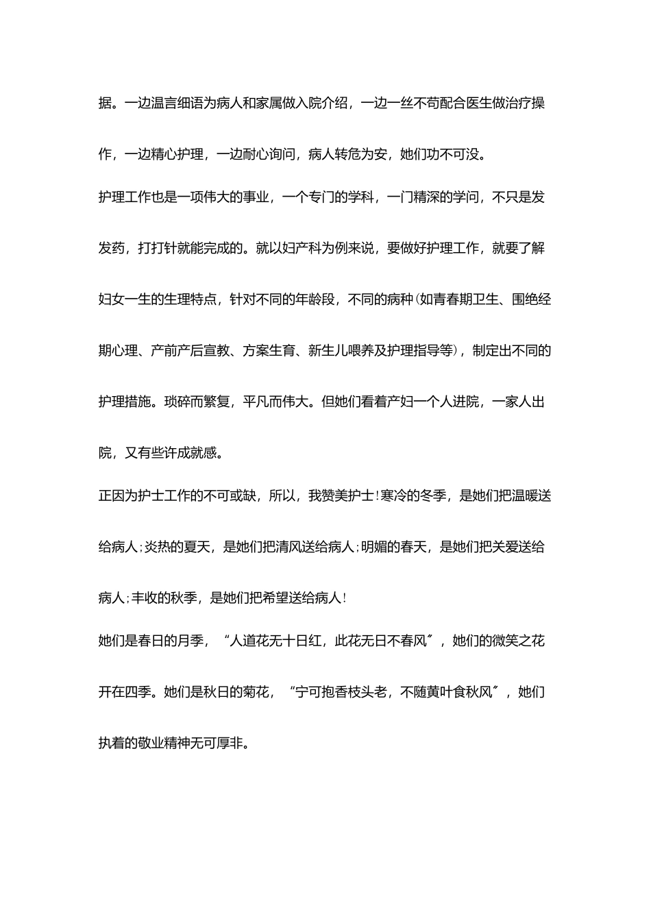 模范护士演讲稿参考范文_第2页