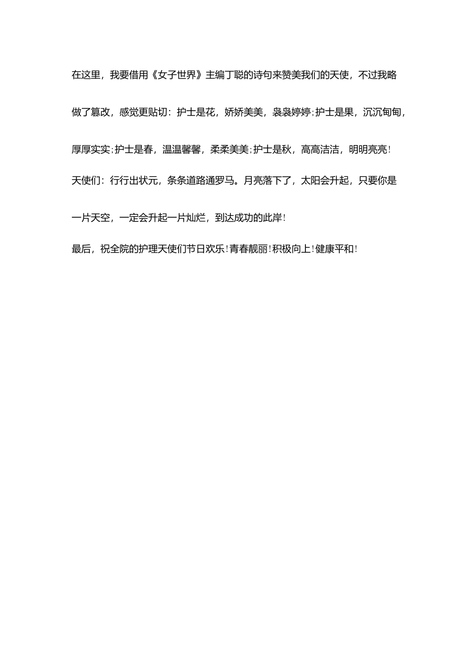 模范护士演讲稿参考范文_第3页