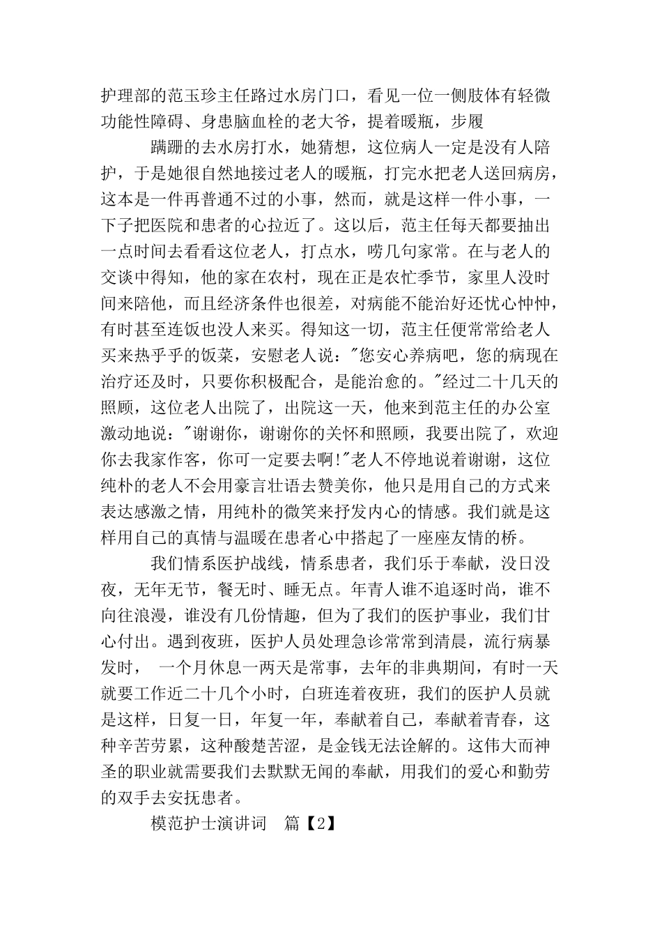 模范护士演讲词_第2页
