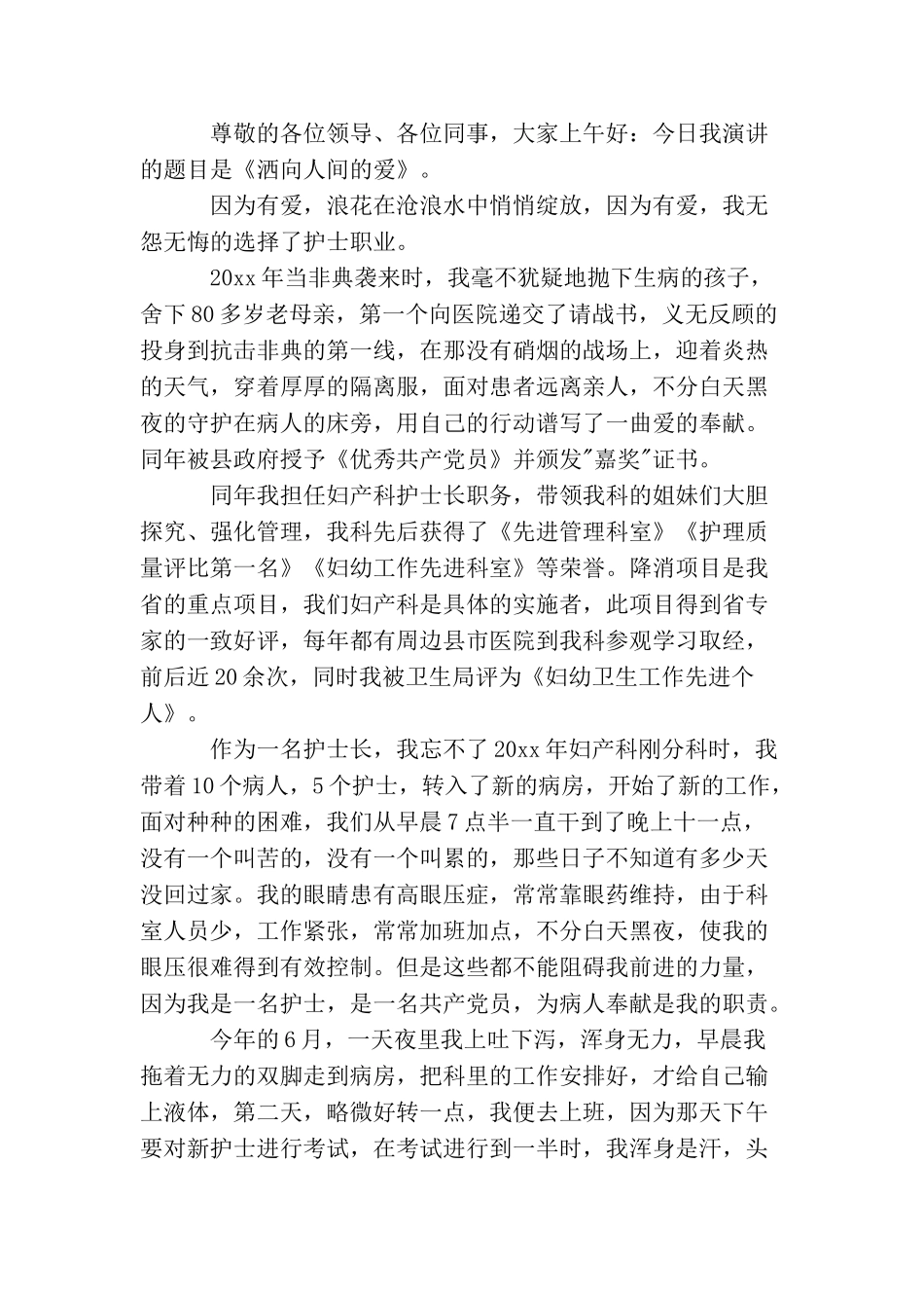 模范护士演讲词_第3页