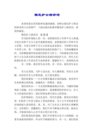 模范护士演讲词
