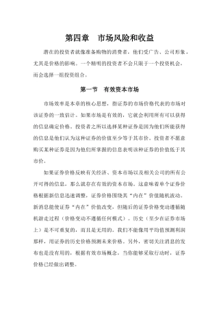 《港航企业财务管理》第四章市场风险和收益