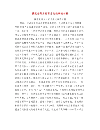 模范教师乡村育才先进事迹材料