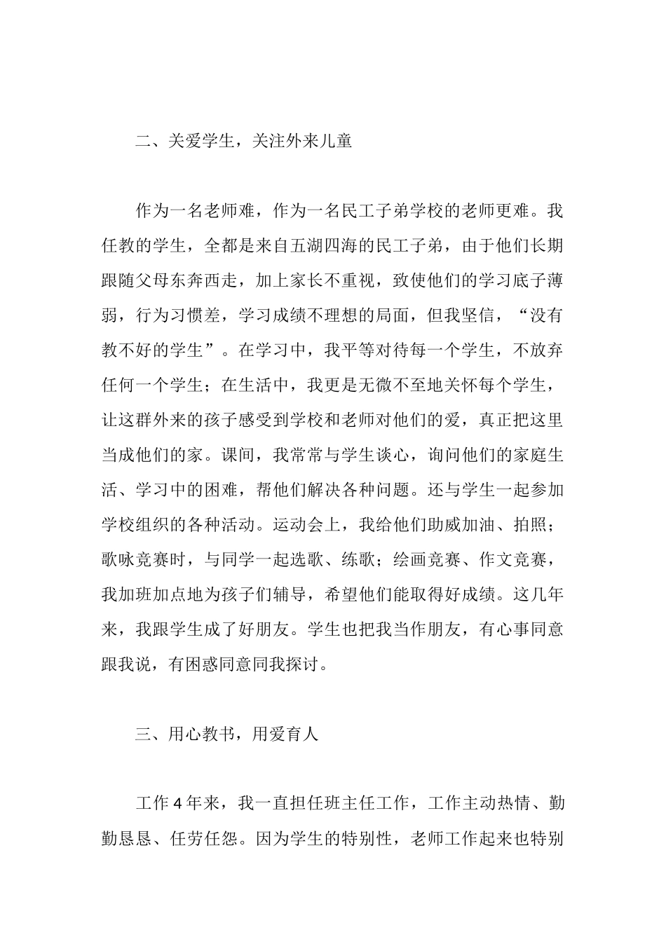 模范教师优秀事迹_第2页