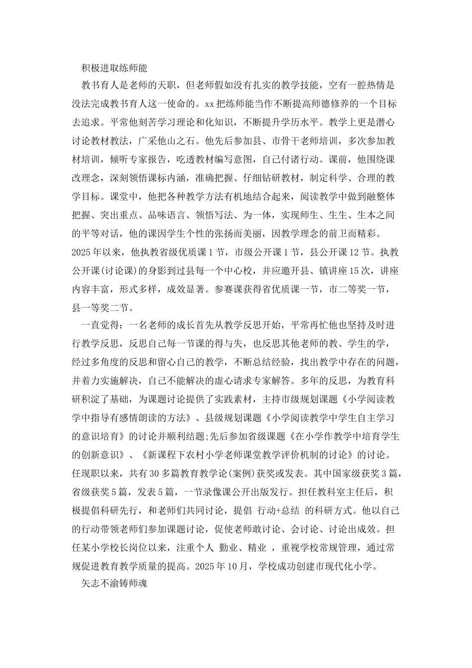 模范教师事迹材料_第2页