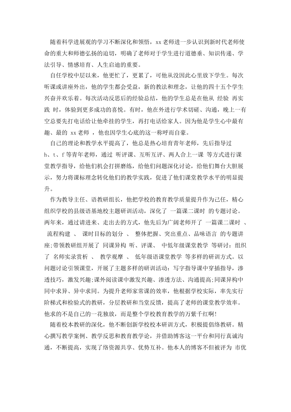 模范教师事迹材料_第3页