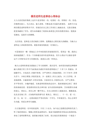 模范教师先进事迹心得体会