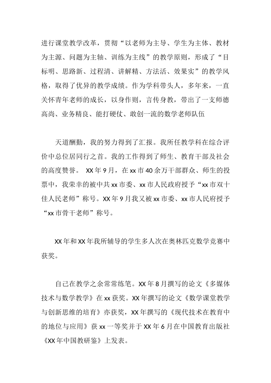 模范教师申报材料_第2页