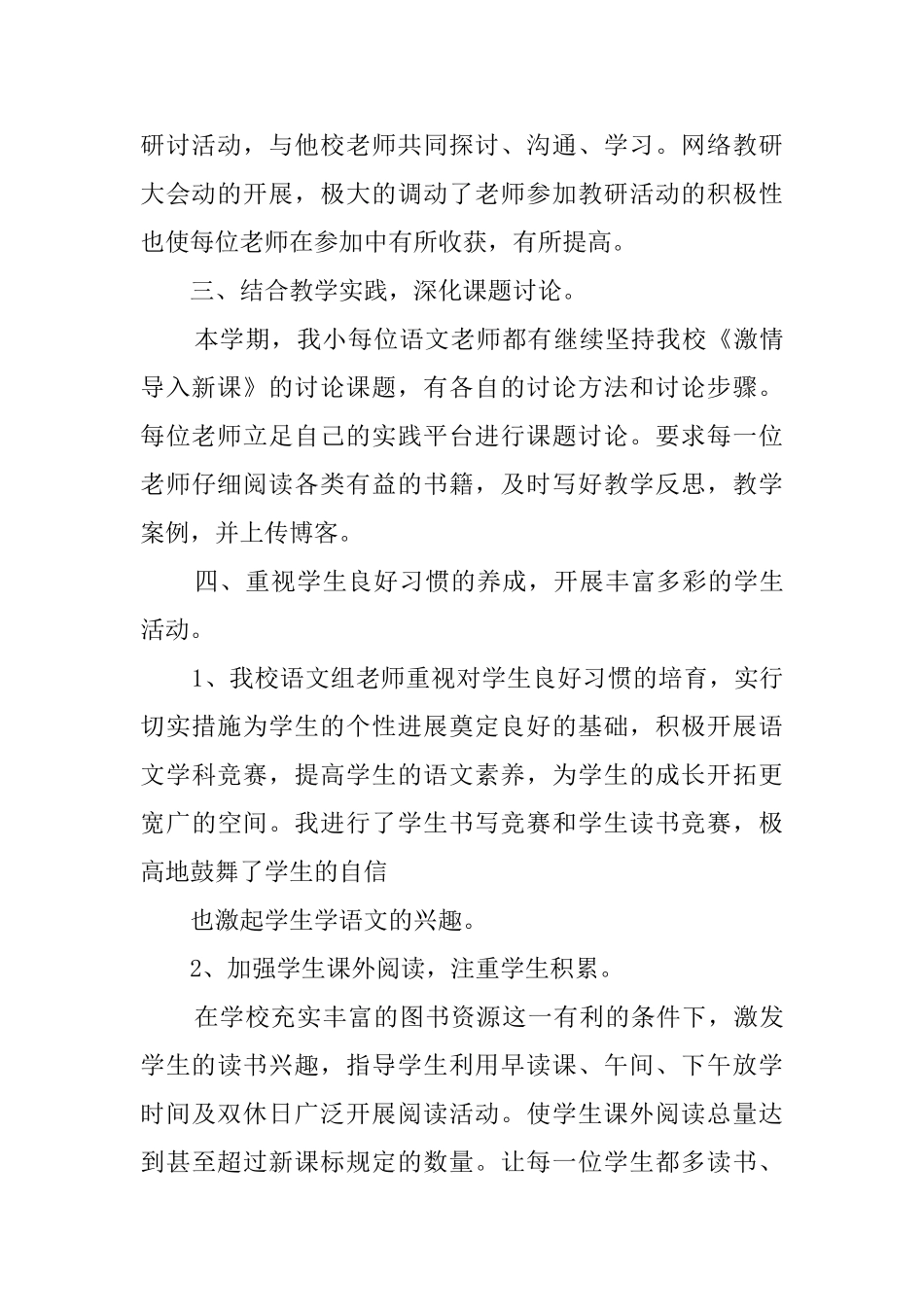 横北小学语文教研组工作总结_第3页