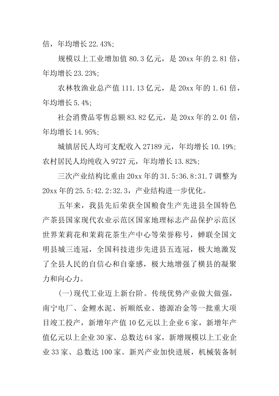 横县政府工作报告_第2页