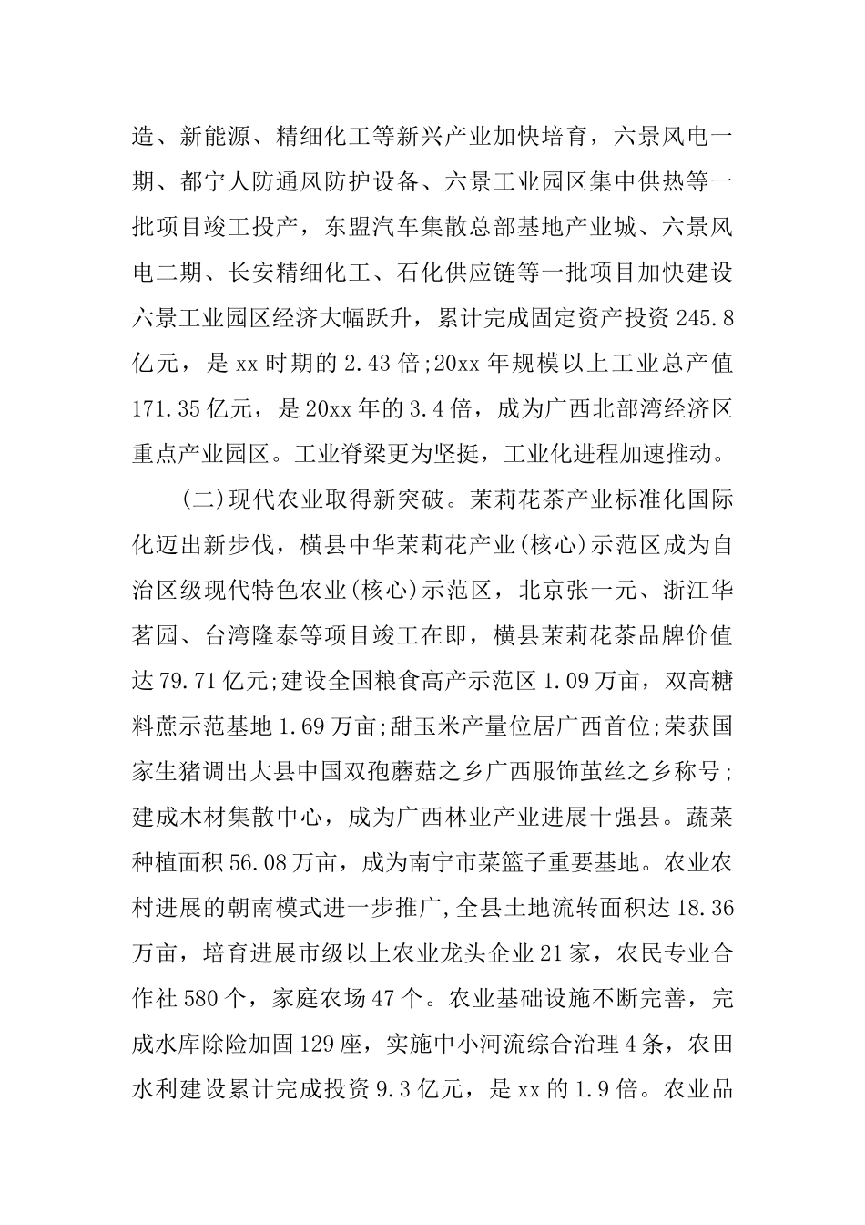 横县政府工作报告_第3页