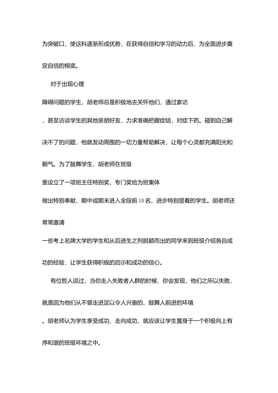 模范班主任先进事迹材料：以心育心_第2页
