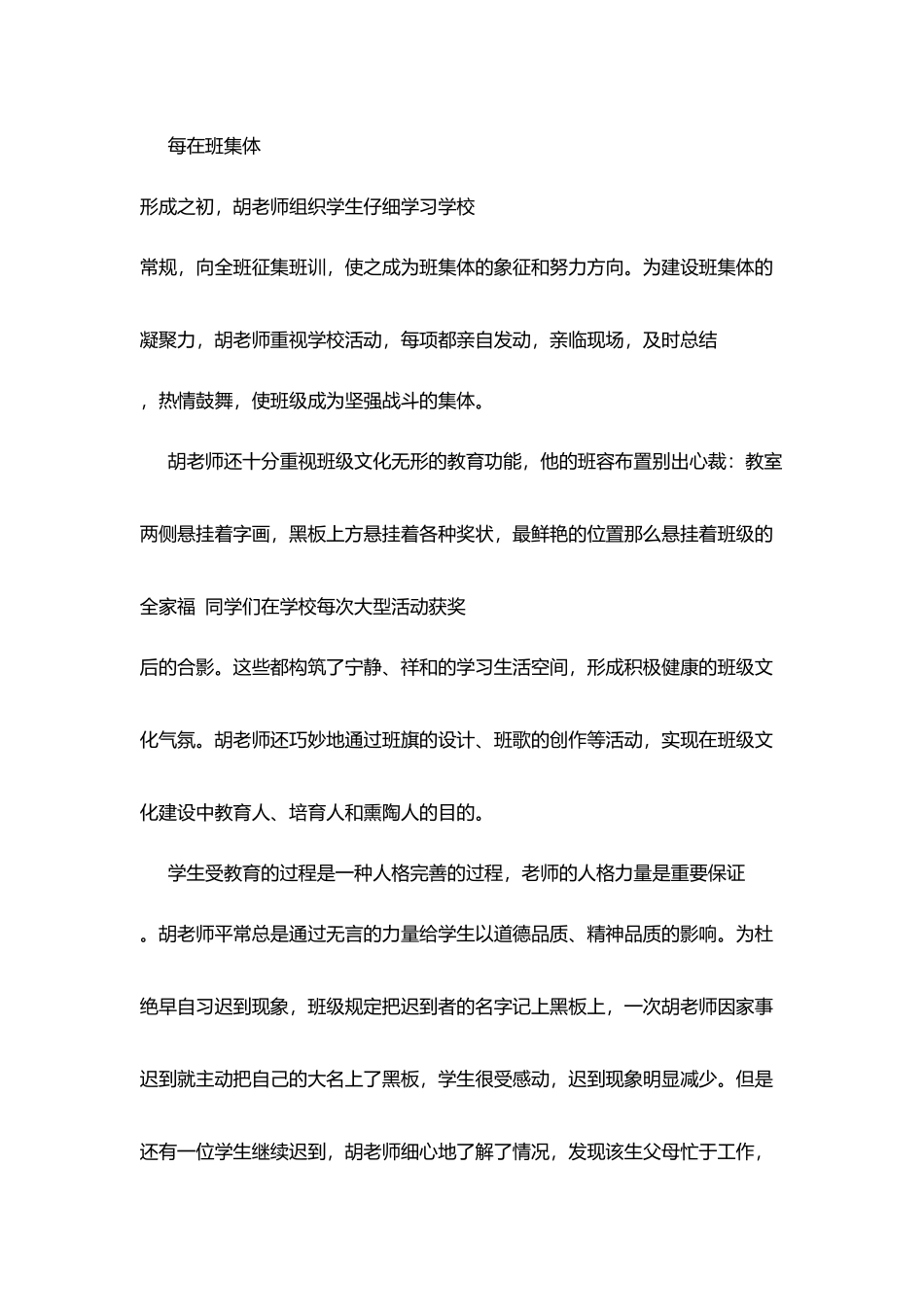 模范班主任先进事迹材料：以心育心_第3页