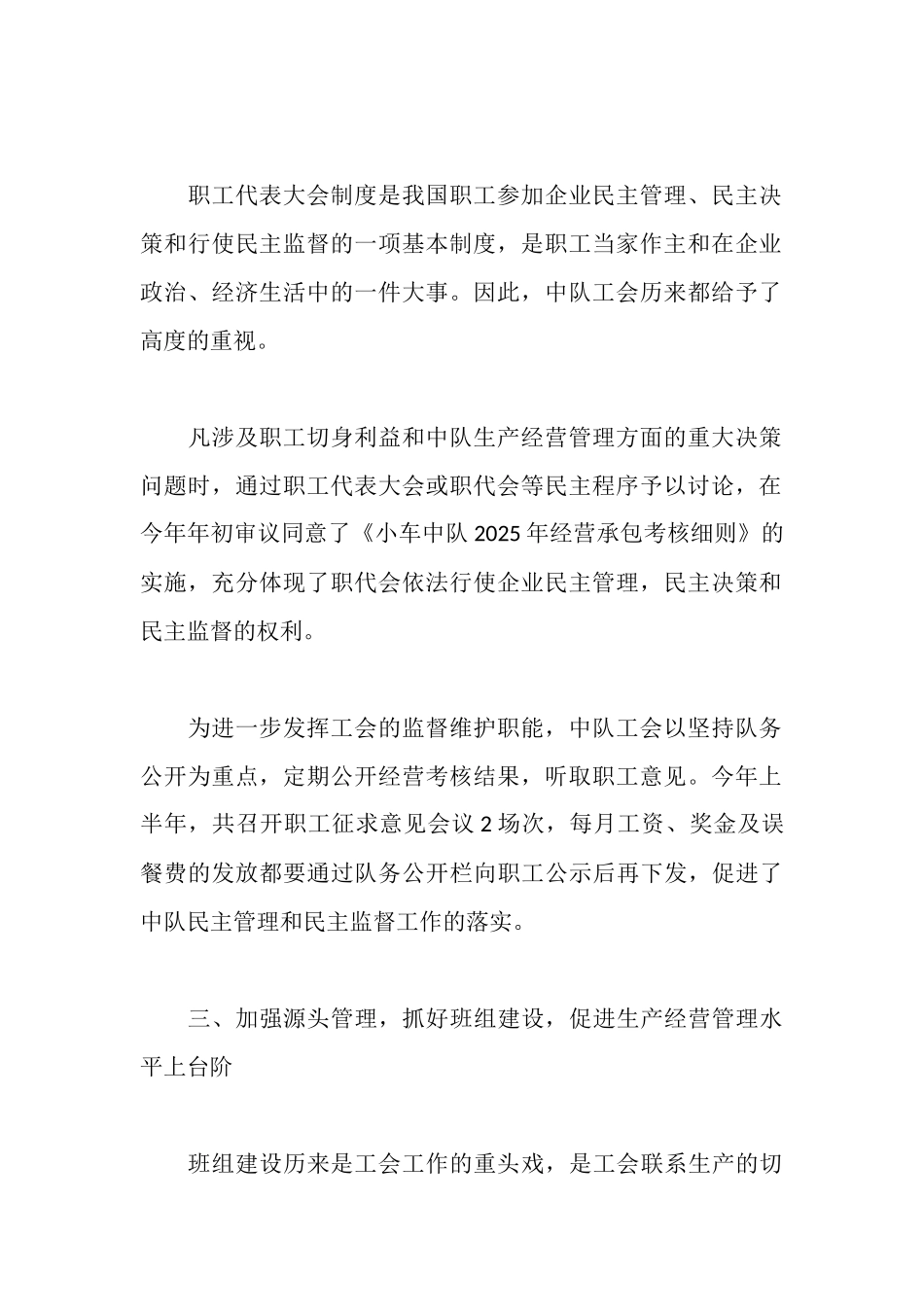 模范职工之家推荐材料_第2页