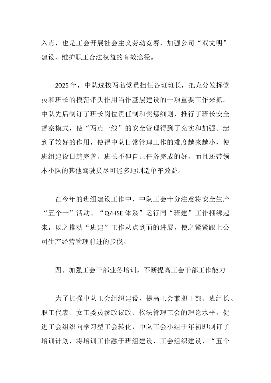 模范职工之家推荐材料_第3页