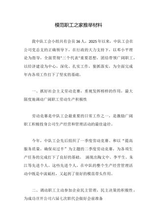 模范职工之家推荐材料