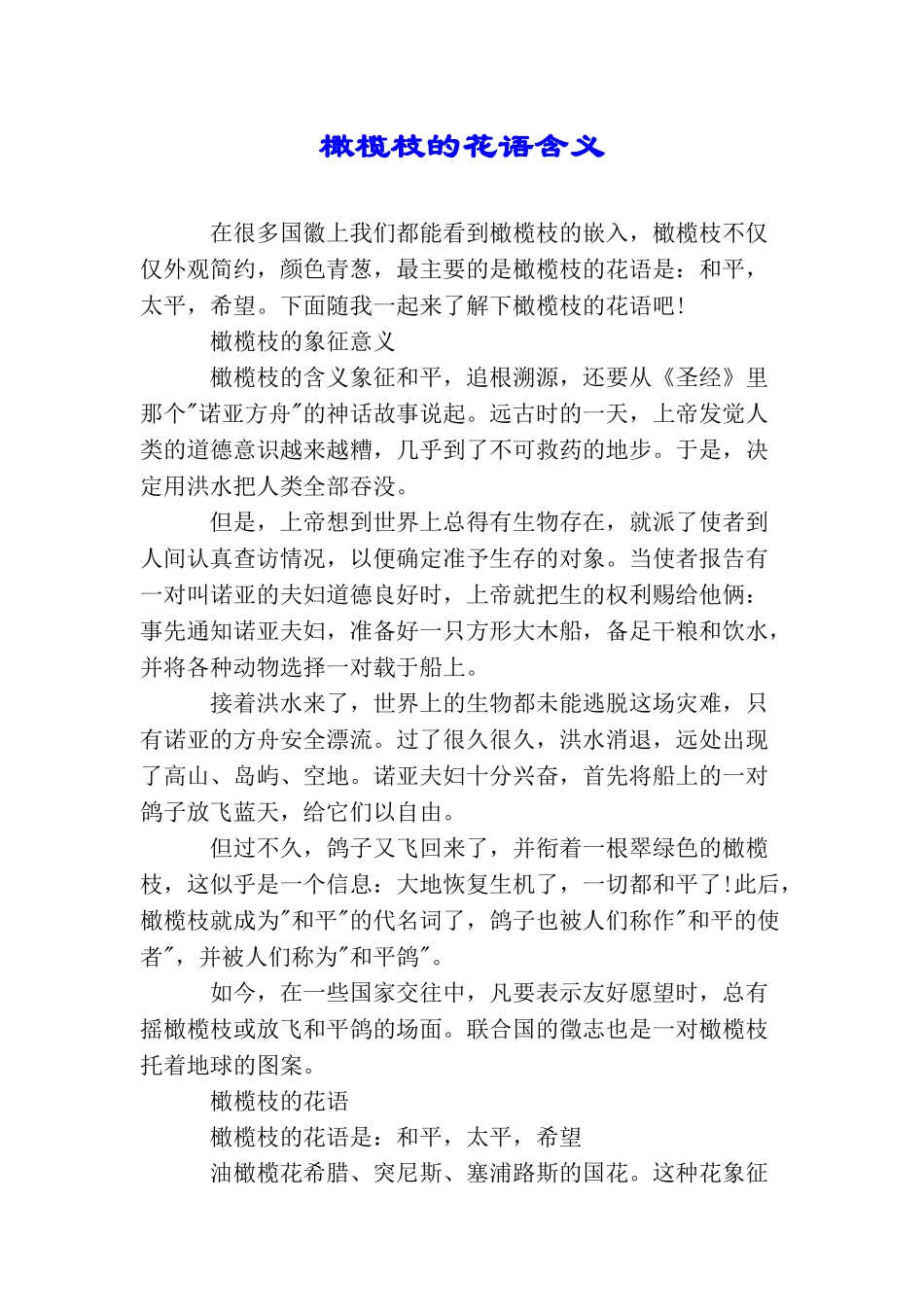 橄榄枝的花语含义_第1页