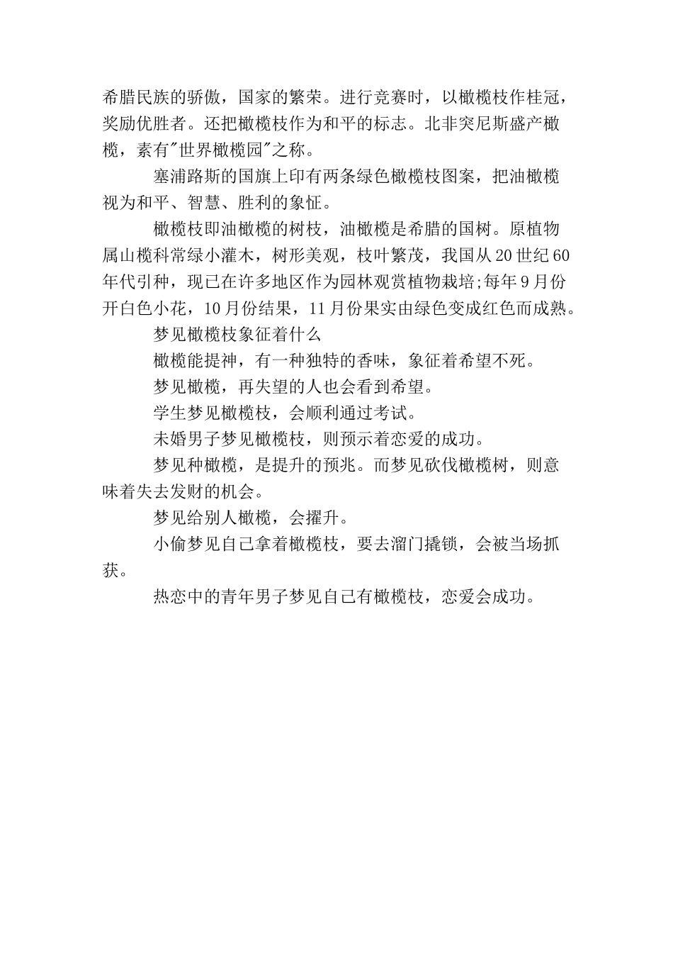 橄榄枝的花语含义_第2页