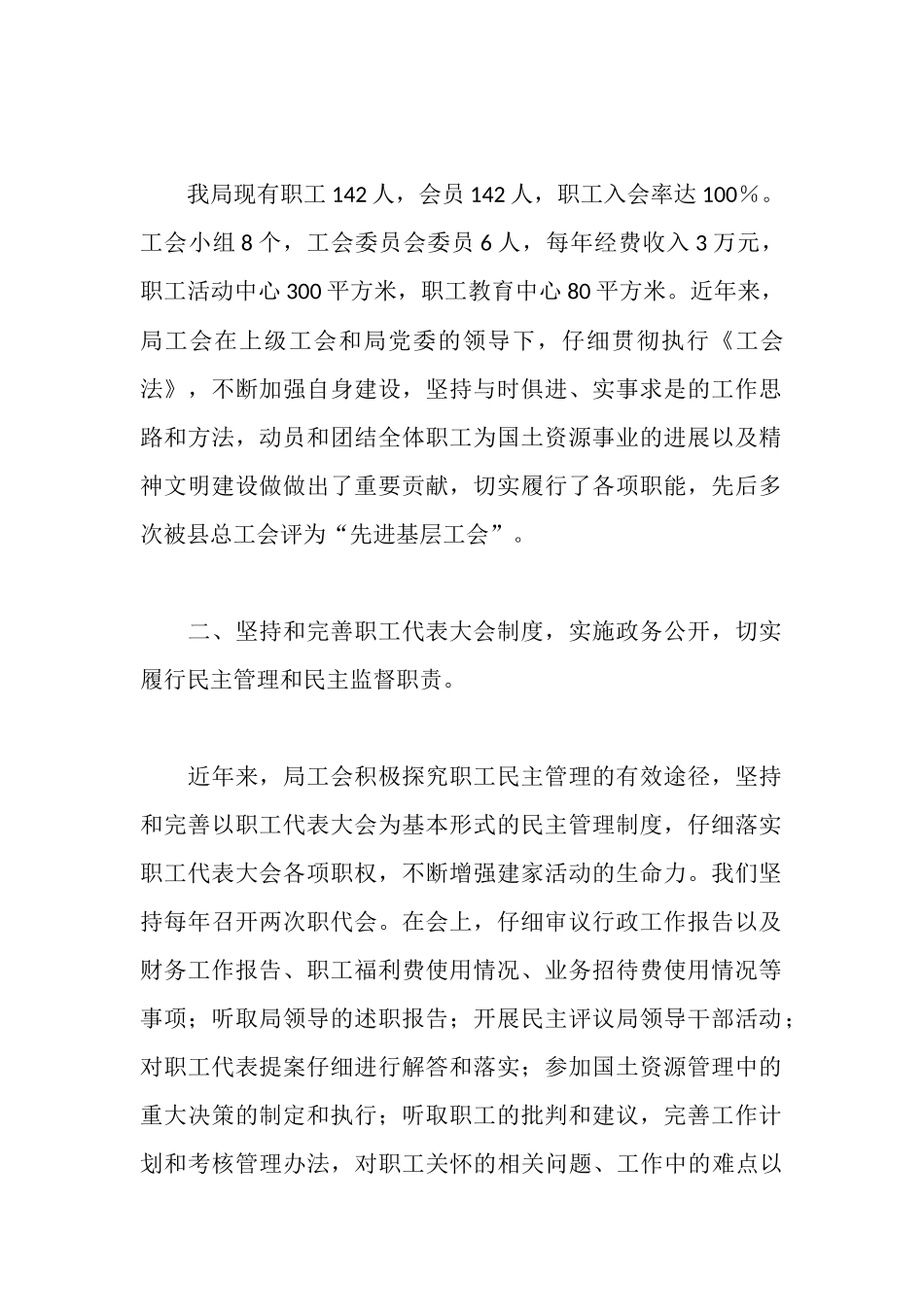 模范职工之家申报_第2页