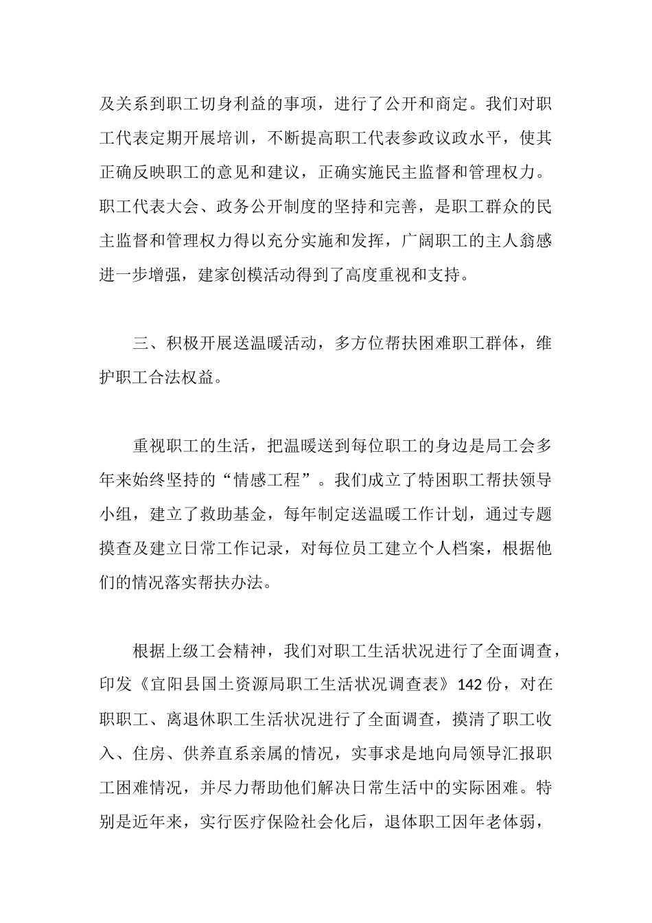 模范职工之家申报_第3页