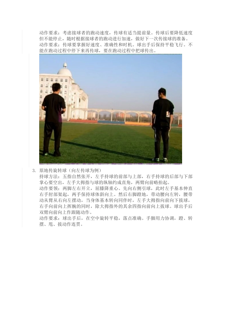 橄榄球是球类运动的一种_第2页