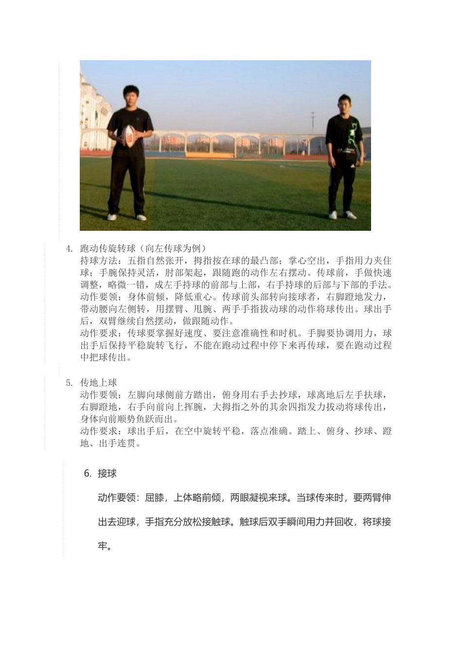 橄榄球是球类运动的一种_第3页