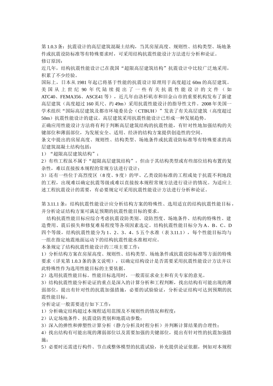 《高层建筑混凝土结构技术规程》_第2页